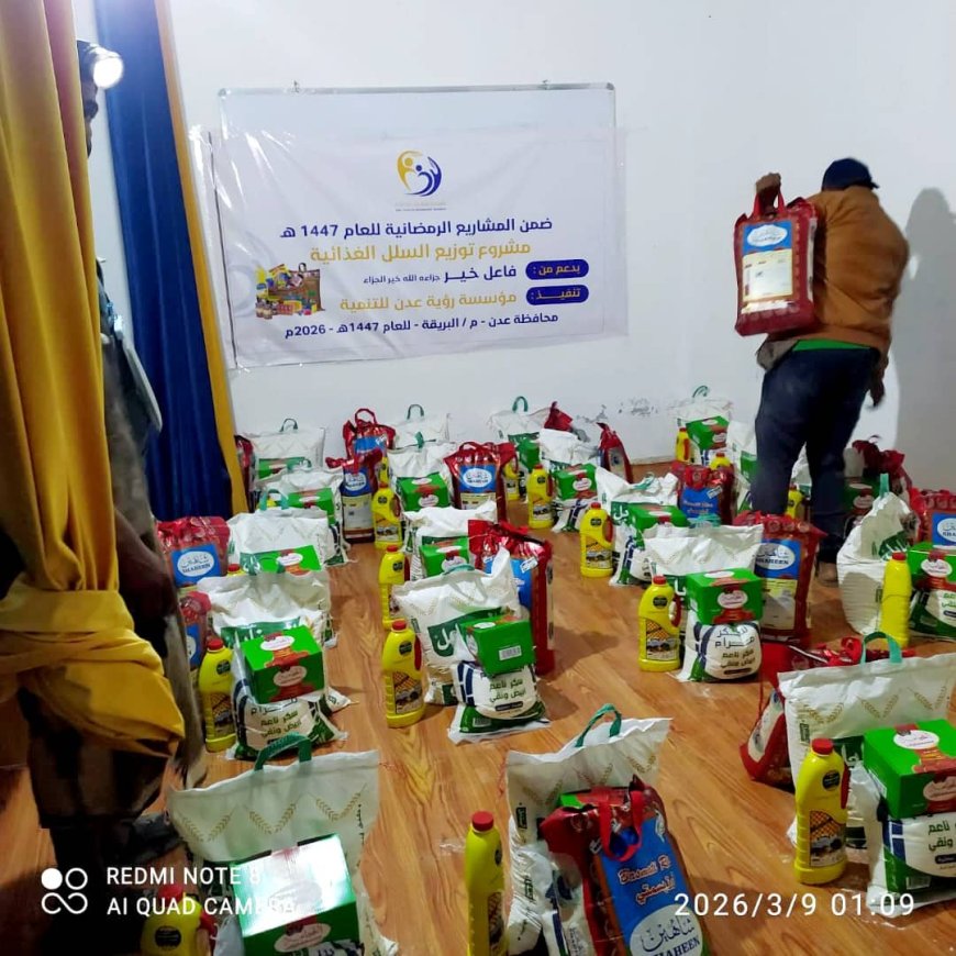 مؤسسة رؤية عدن للتنمية تدشن توزيع سلال غذائية للأسر المتعففة في البريقة بعدن
