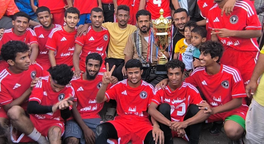 برعاية ابناء الفقيد الخيلي: توج فريق مستقبل صبر بطلاً لكأس صبر الرمضانية في نسختها السادسة