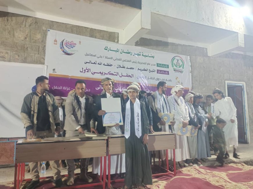 تعز .تكرّيم 41 حافظًا لكتاب الله بعزلة الحقل بمديرية جبل حبشي.