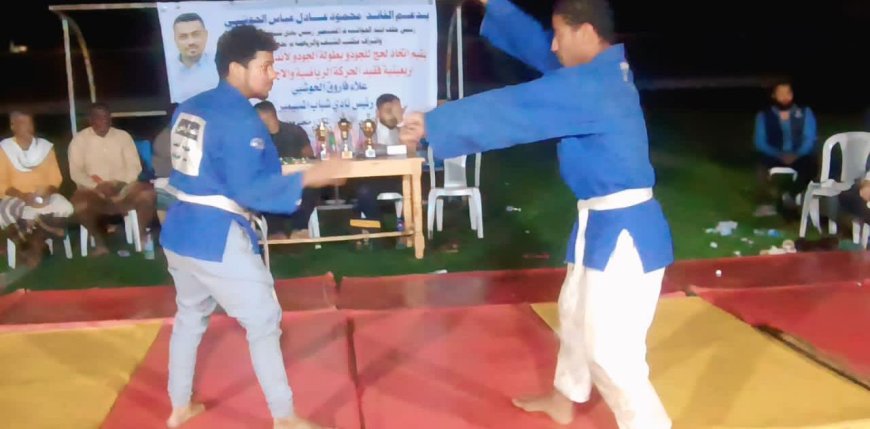 اختتام بطولة أربعينية الفقيد علاء الحوشبي للجودو لأندية لحج