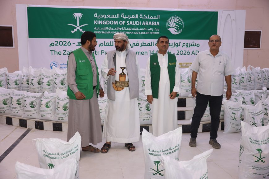 بدعم من مركز الملك سلمان.. تدشين توزيع زكاة الفطر ل3 آلاف أسرة مستفيدة بمحافظة مأرب 