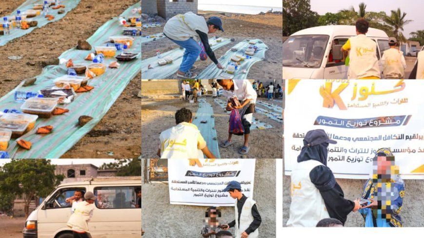 مؤسسة كنوز تختتم مشروع إفطار الصائم وتوزيع التمور في عدن بدعم فاعلي الخير