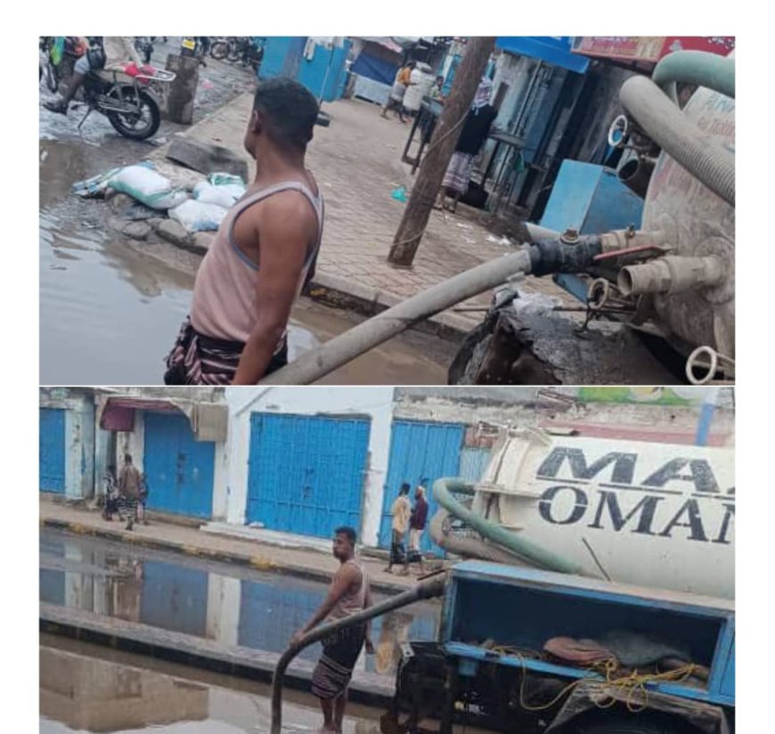 مؤسسة المياه بأبين تنفذ أعمال شفط مياه الأمطار في زنجبار