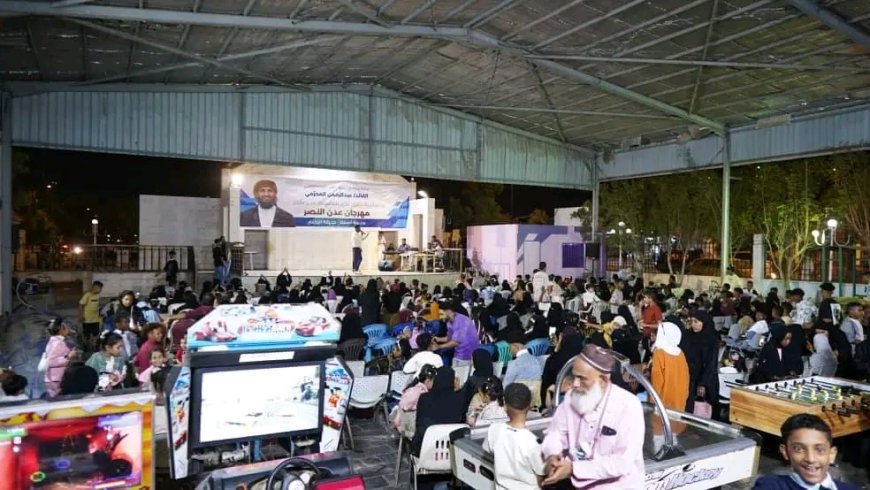 انطلاق حفل العيد لمهرجان عدن النصر برعاية القائد عبدالرحمن المحرّمي