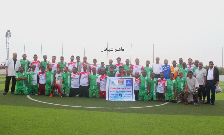 في مهرجان كروي مبهر.. أساطير "الزمن الجميل" يرسمون لوحة الوفاء في قلب جعار برعاية شركة اليزيدي للصرافة