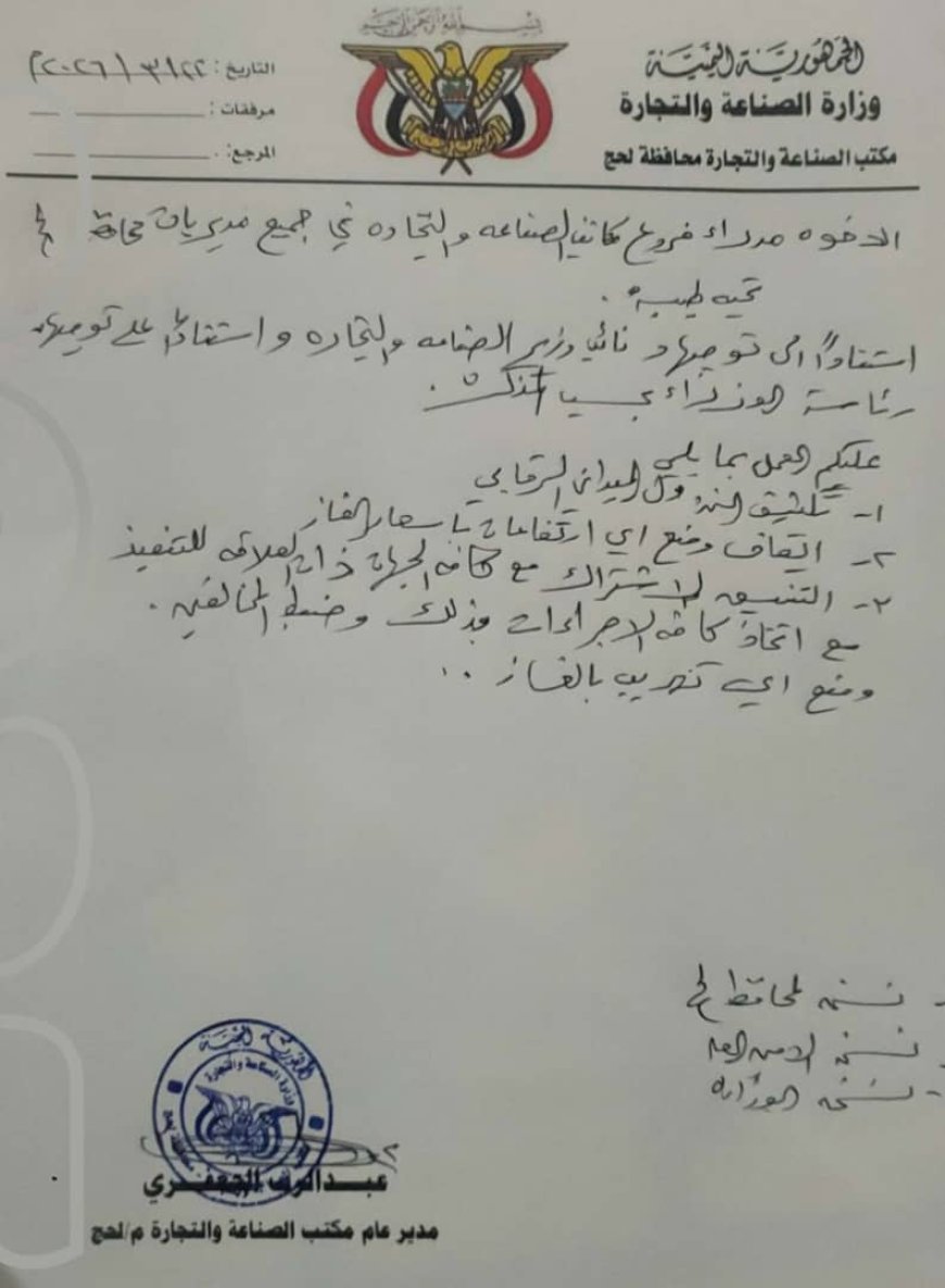 مدير عام مكتب الصناعة و التجارة بلحج يصدر تحذيرٱ من أي تجاوزات أو ارتفاع في تسعيرة الغاز المنزلي