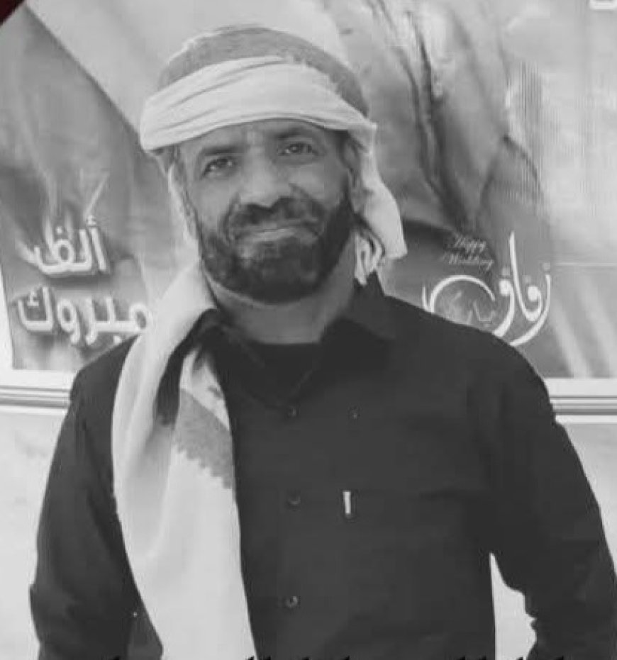 تربية ميفعة شبوة تنعي الأستاذ محمد السعدي باديان  