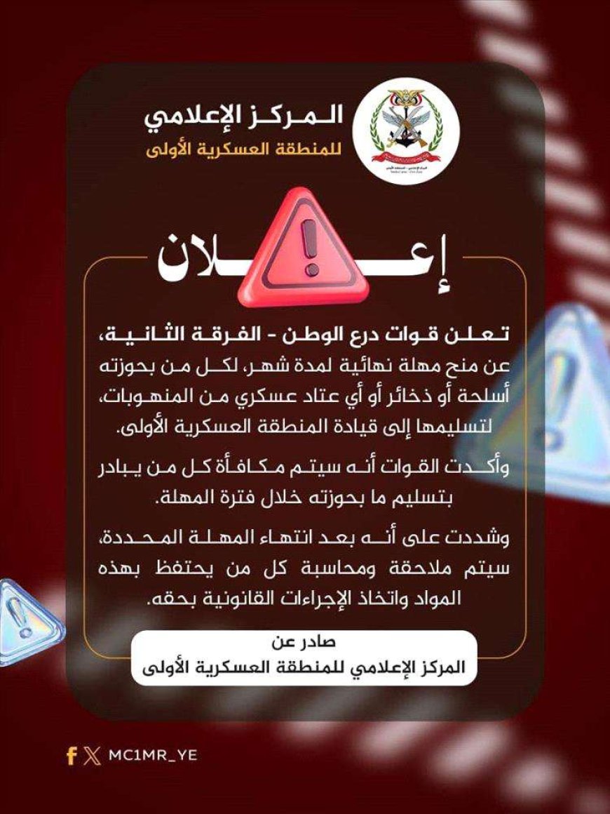 قوات درع الوطن تمنح مهلة شهر لتسليم الأسلحة والذخائر 