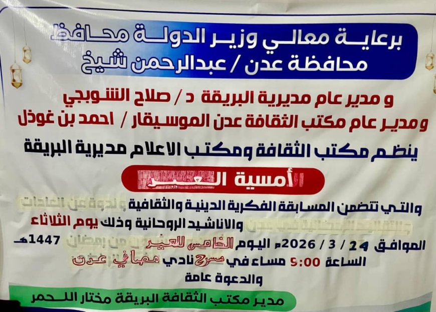 فعالية ثقافية مميزة بالبريقة تُحيي أجواء عيد الفطر في عدن