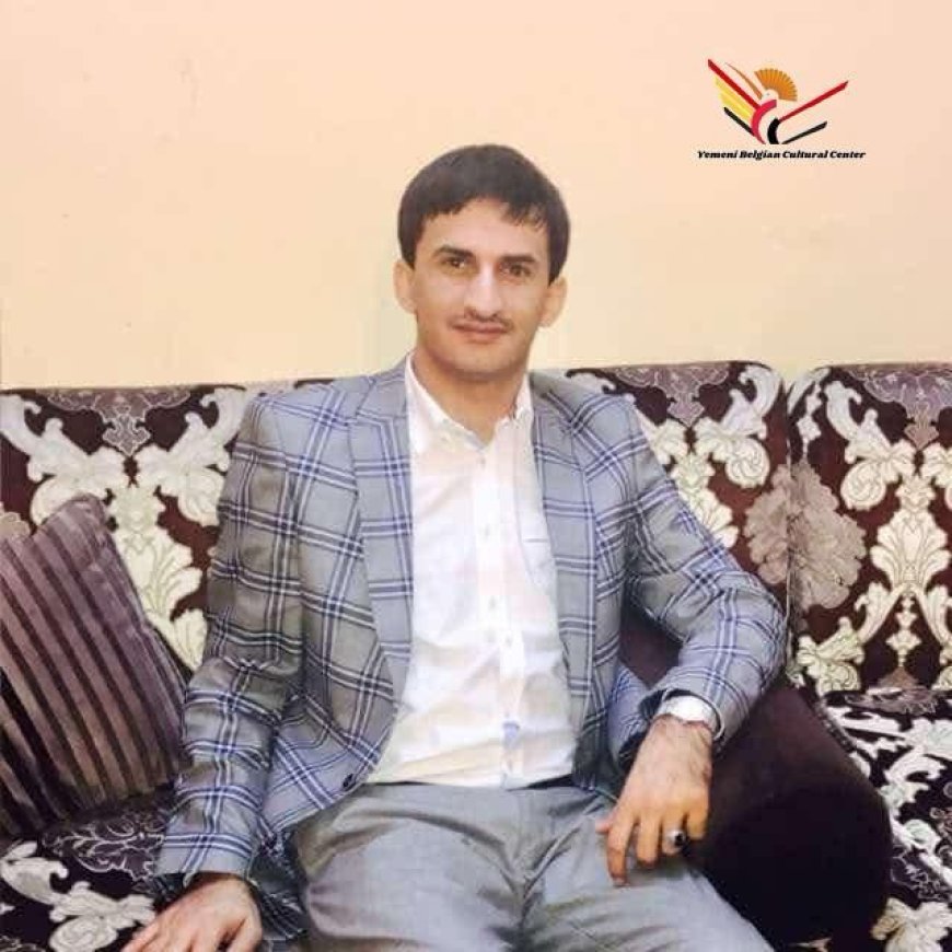 المركز الثقافي اليمني البلجيكي يعلن عن تعيين صدام حسين شريف نائبًا لرئيس المركز