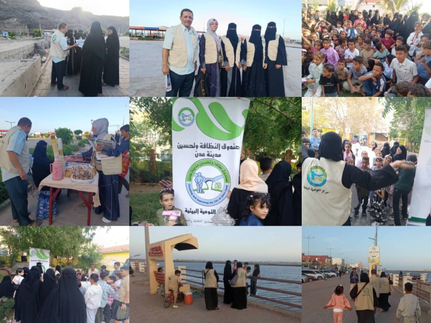 صندوق النظافة يختتم فعاليات الأنشطة التوعوية للأطفال في عدن خلال أيام عيد الفطر