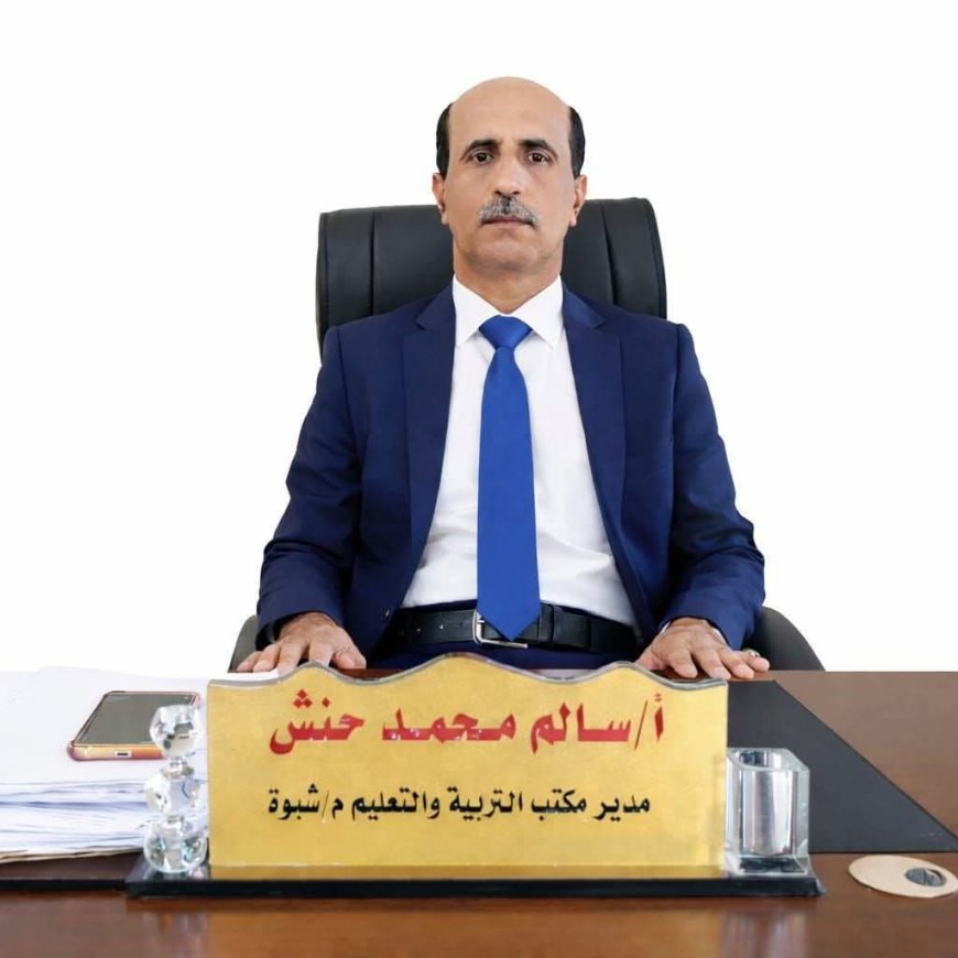 مدير تربية شبوة: غداً أول أيام الدوام الرسمي بمدارس المحافظة
