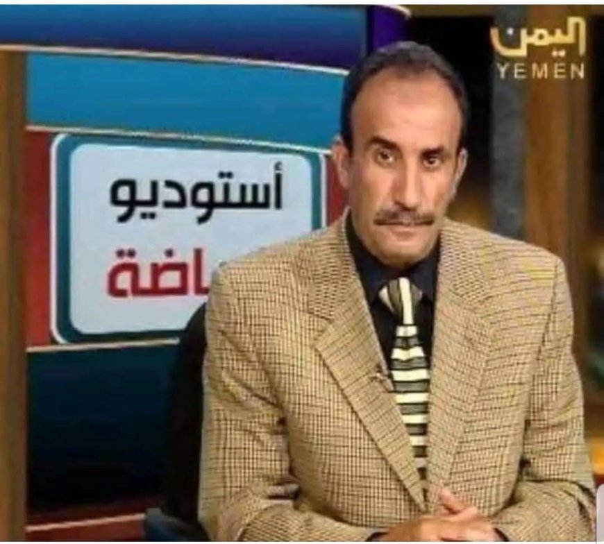 الجمعية اليمنية للإعلام الرياضي تنعي المعلق الرياضي علي العصري