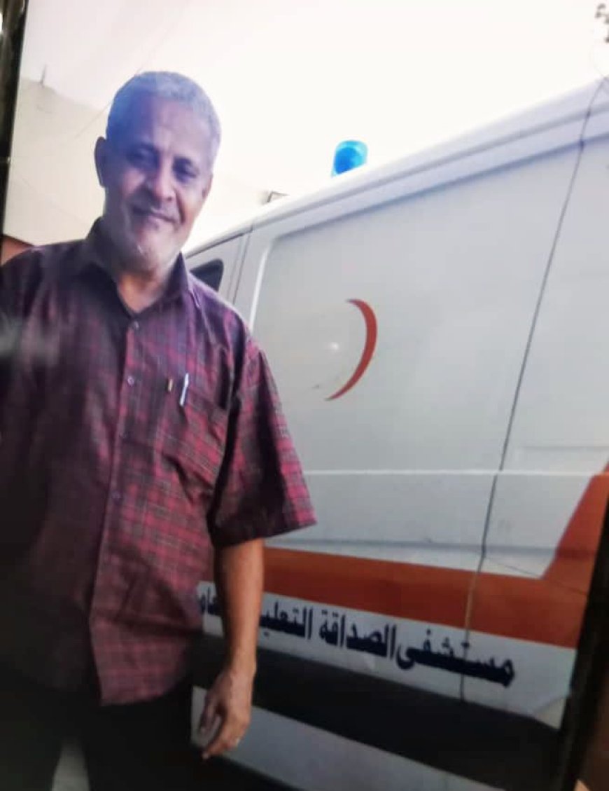 مستشفى الصداقة بعدن تنعي أحد كوادرها الصحية المتميزة بوفاة زكريا محمد كامل 