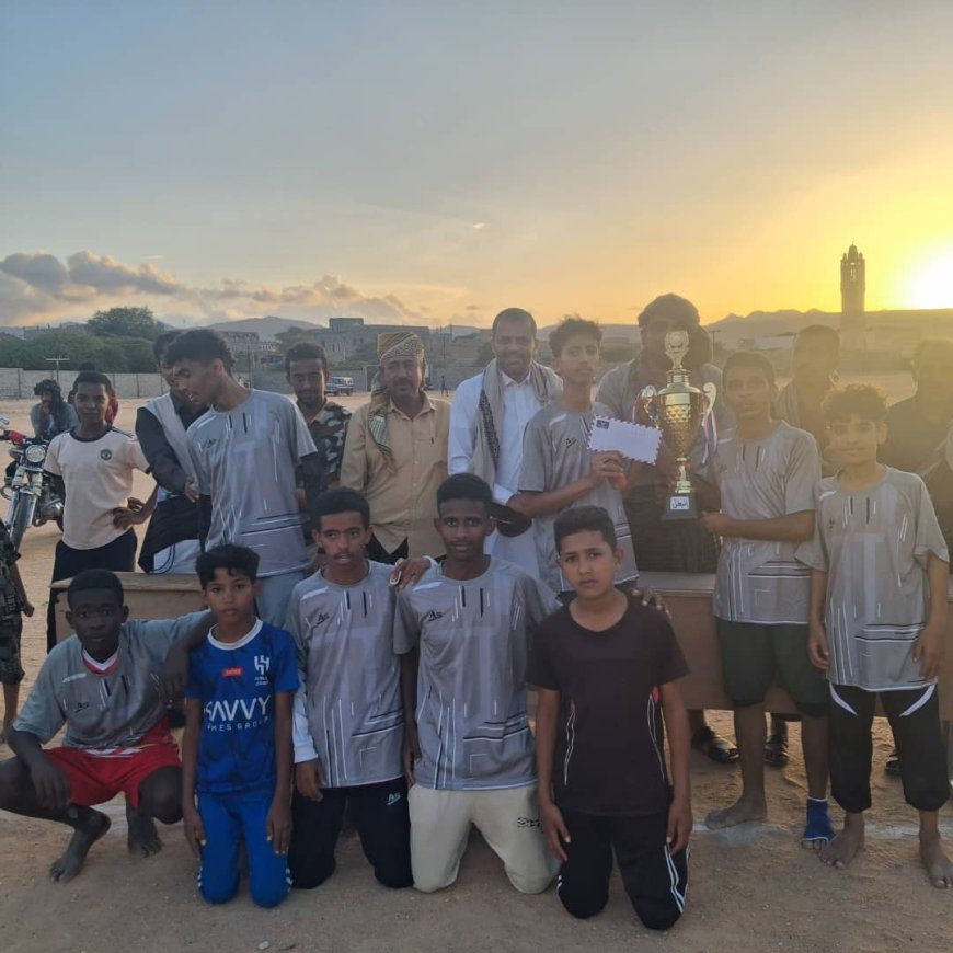 شباب الواحدي يتوج بطلا لبطولة دوري الناشئين برعاية نادي طليعة حبان الرياضي بشبوة والطليعة وصيفاً 