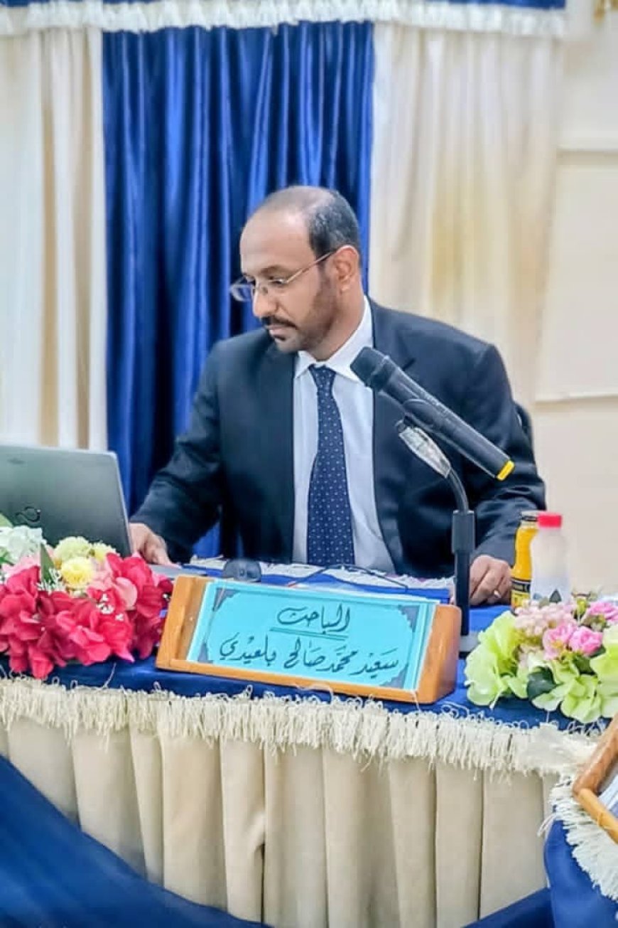 الباحث م. سعيد محمد بلعيدي ينال شهادة دكتوراه مع مرتبة الشرف من جامعة عدن حول التوافق النفسي للمتقاعدين في أبين. 