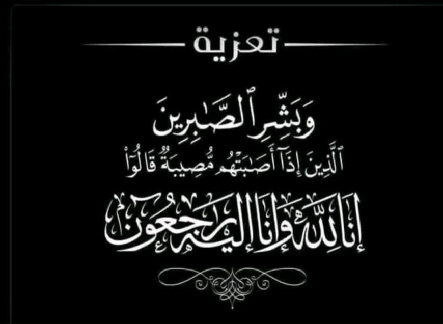 مدير عام رضوم يؤدي واجب العزاء لمدير عام مياه الريف في وفاة جده الشيخ أحمد صالح بارويس