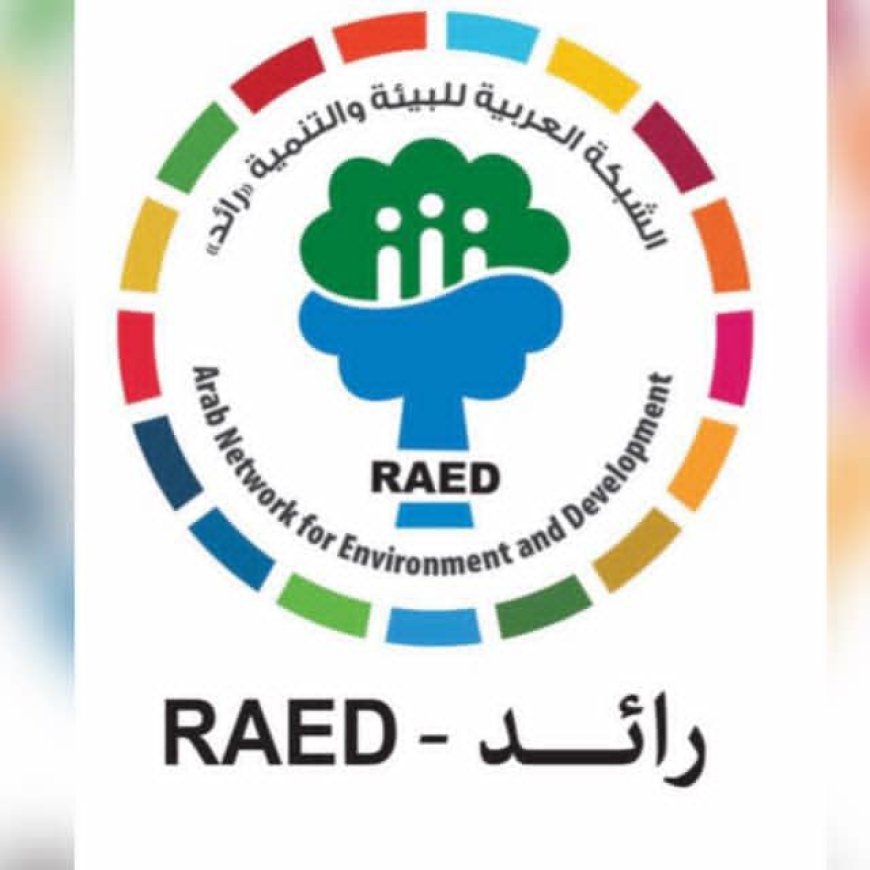 رائد» تحذر من التداعيات البيئية للتصعيد العسكري في المنطقة وتؤكد تضامنها مع الدول العربية