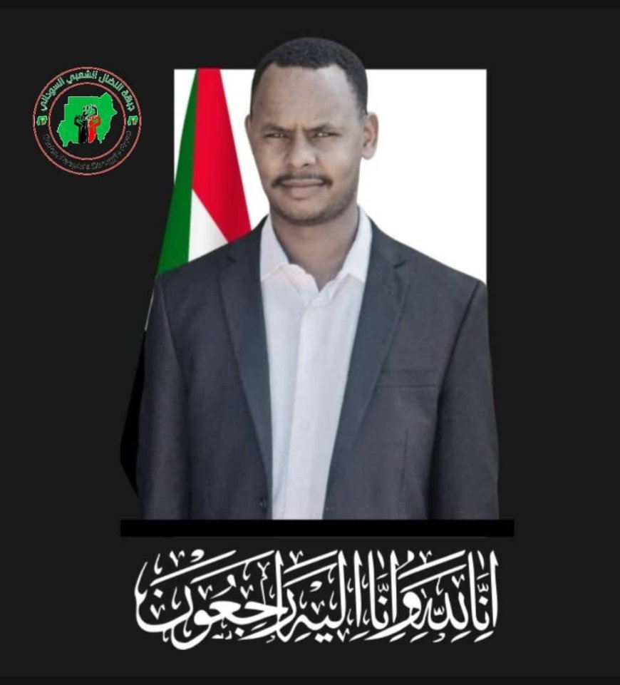 رحيل مناضل صلب: جبهة النضال الشعبي السوداني تنعى أسامة حسن حسين عضو الهيئة القيادية لتحالف السودان التأسيسي 