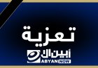 مدير إعلام أبين يعزي في وفاة محسن عبدالله  لبرش.