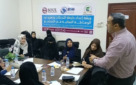 ورشة مجتمعية لرسم خارطة تدخلات فرق الوساطة النسائية في مديريتي التواهي و البريقة