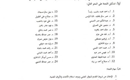 تشكيل لجنة علمية للمؤتمر الطبي الخامس لأمراض الجهاز الهضمي الذي سيعقد بالمكلا في سبتمبر القادم 