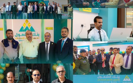 بنك الشمول للتمويل الأصغر الإسلامي يفتتح فرعه الأحدث في قلب عتق