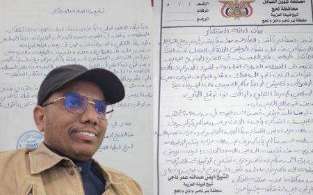 قبيلة "العزيبة" بلحج تصدر بياناً شديد اللهجة وتتوعد ملاحقة المسيئين للإعلامي "صالح العبيدي" قانونياً وقبلياً