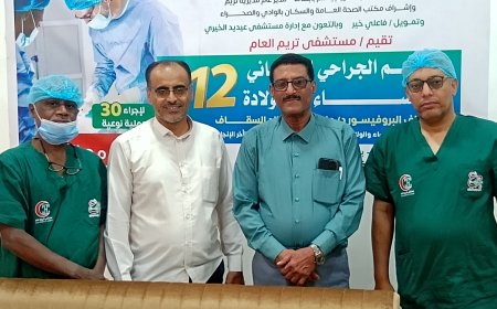 مدير عام تريم يدشّن المخيم الجراحي المجاني الثاني عشر لأمراض النساء والولادة بمستشفى تريم العام