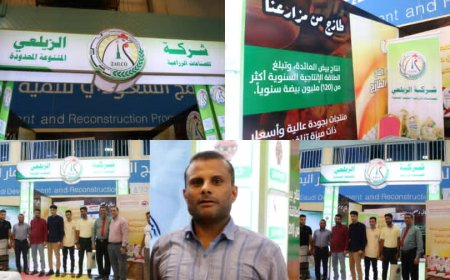 مجموعة شركات عبده علي الزيلعي وشركاه تسجل حضورا بارزا في المعرض الأول للمنتجات والصناعة الوطنية بعدن