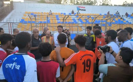 وجدان الشاذلي يتفقد تحضيرات "أهلي عدن" و"شمسان" لبطولة كأس الجمهورية