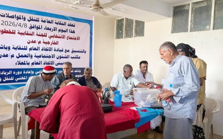 انعقاد الاجتماع الانتخابي للجنة النقابية للخطوط الخارجية م/ عدن وانتخاب قيادة لدورة انتخابية جديدة