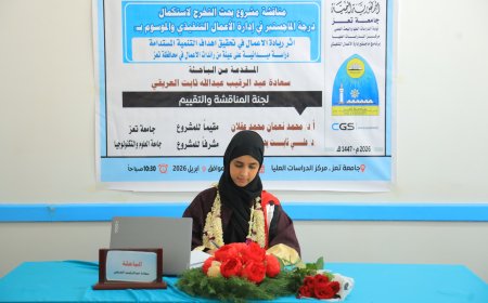 الباحثة سعادة عبدالرقيب العريقي تنال درجة الماجستير بامتياز من جامعة تعز