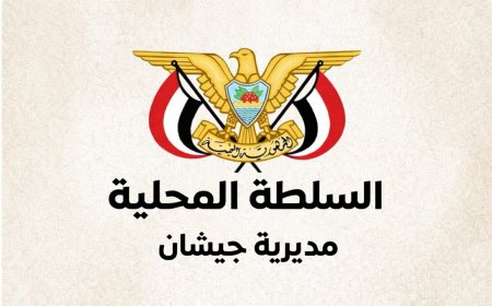 السلطة المحلية والمكتب التنفيذي بمديرية جيشان يؤيدان خطوات محافظ أبين في تعزيز الأمن والاستقرار