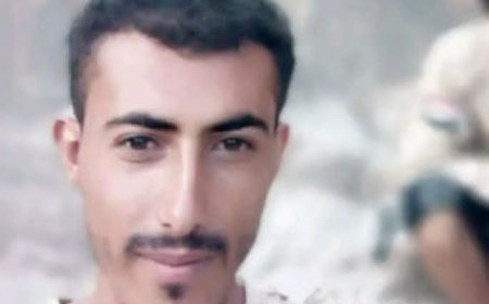 استشهاد جندي من اللواء الثالث مشاه جبلي في جبهة الحد بيافع أثناء أداء واجبه