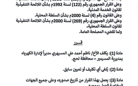 تكليف ناظم أحمد علي مديرا لإدارة الكهرباء بالمسيمير