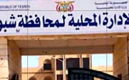 مصدر مسؤول يوضح موقف السلطة المحلية بشأن فتح مقر مجلس شبوة الوطني
