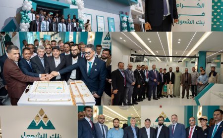 الوالي والشيوحي يفتتحان الفرع الجديد لبنك الشمول للتمويل الأصغر الإسلامي بمديرية كريتر بالعاصمة عدن