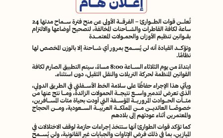 قوات الطوارئ تمنح مهلة 24 ساعة لتصحيح أوضاع الشاحنات وتتوعد بتطبيق صارم لقوانين الأوزان