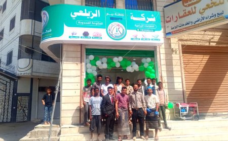 شركة « الزيلعي للصناعات الزراعية » تدشن "نقطة بيع جديدة" في خط المشاريع منطقة الممدارة بعدن