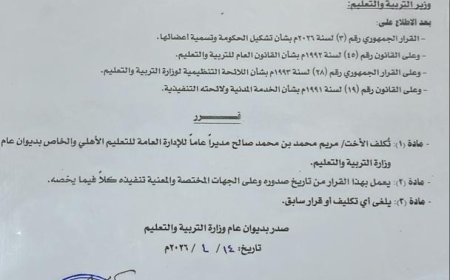 رئيسة مؤسسة أمل تهنئ مريم الجعبي بتكليفها مديراً عاماً للتعليم الأهلي والخاص بوزارة التربية والتعليم بعدن