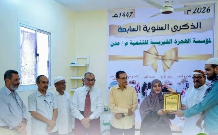 مؤسسة الهجرة ومركز الهجرة الطبي يكرمان مدير صحة المنصورة د. عبدالحكيم المفلحي