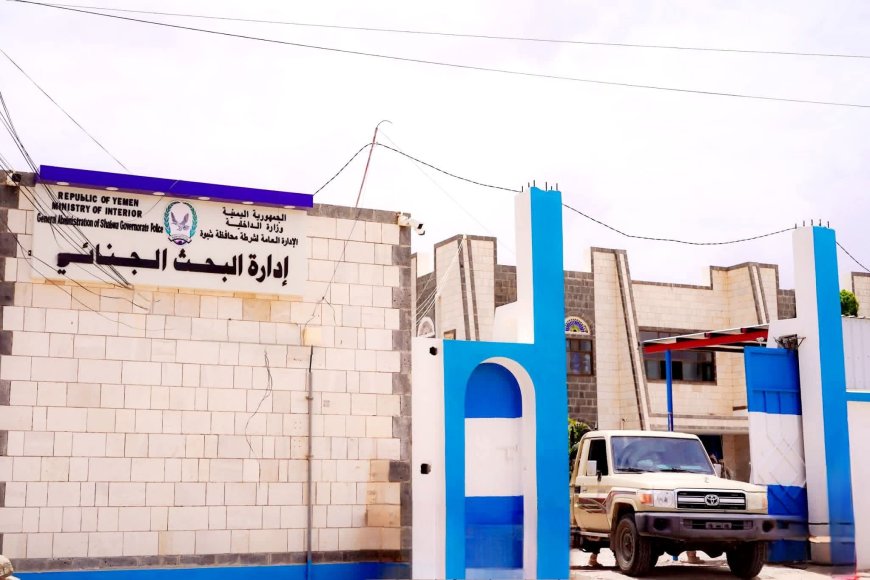 البحث الجنائي بشبوة ينهي التحقيقات في قضية إحراق قاطرة بمدينة عتق ويسلم المتهمين للنيابة العامة