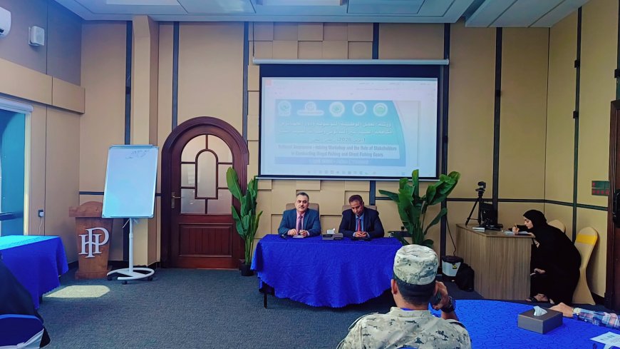 يحدث الآن: انطلاق ورشة وطنية لتعزيز مكافحة الصيد غير القانوني ومعدات الصيد الشبح