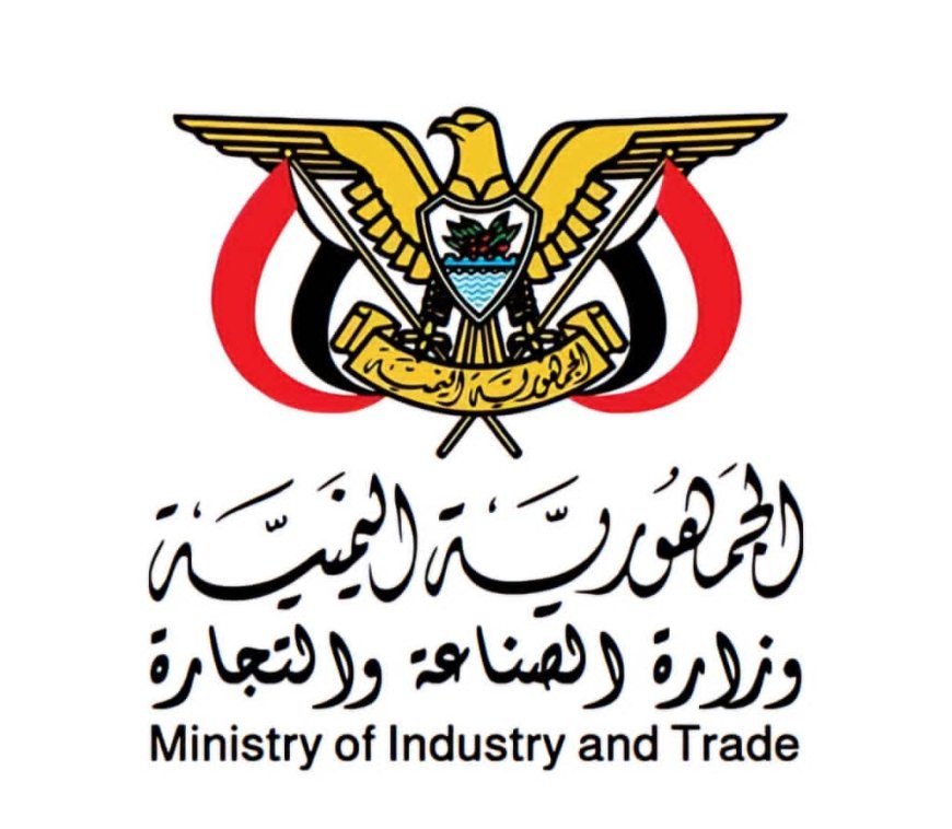 توضيح رسمي هام لوزارة الصناعة والتجارة