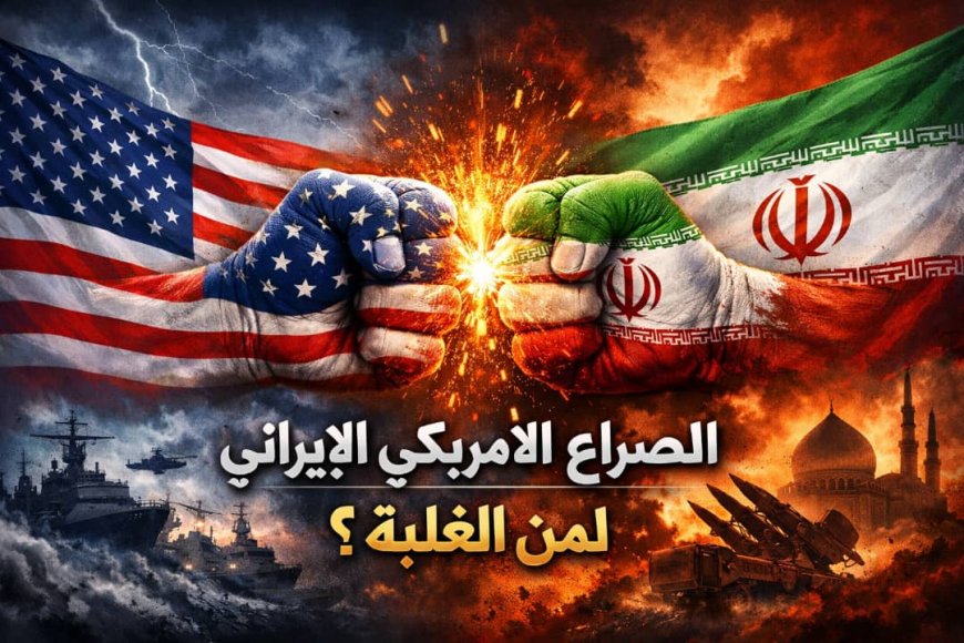 ترامب بين الغرور السياسي وحسابات الواقع حين تتحول الثقة إلى مأزق