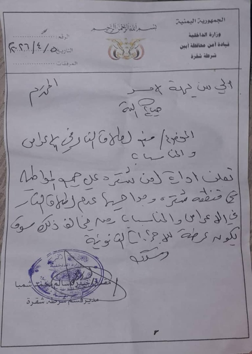 ​تحذير أمني بشأن إطلاق الأعيرة النارية في شقرة