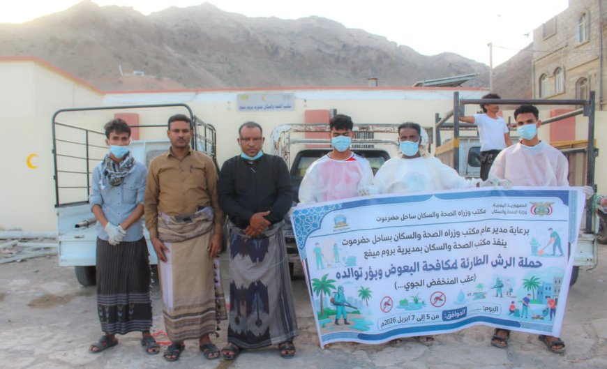 مكتب الصحة ببروم ميفع ينفذ حملة رش ضبابي لمكافحة البعوض بالمديرية