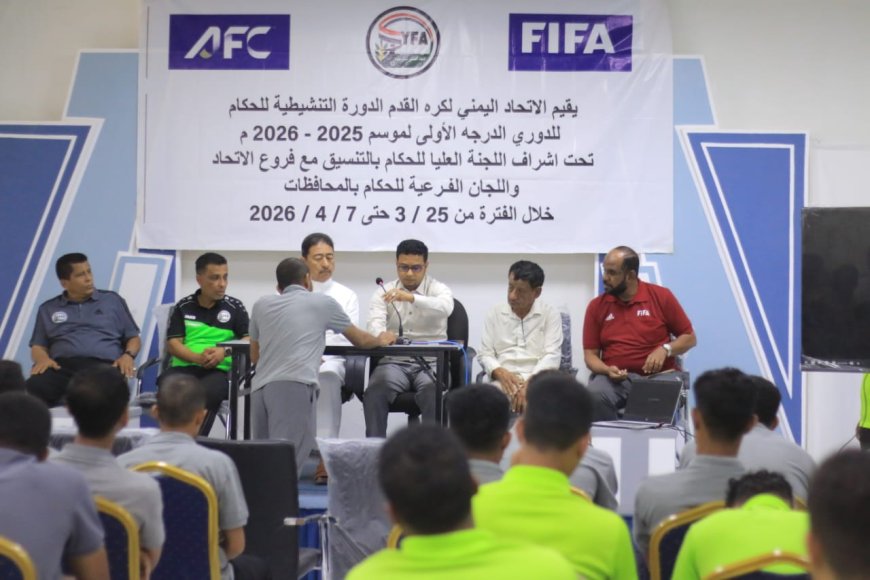 أفتتاح الدورة الثالثة التنشيطية للحكام (تجمع سيئون)