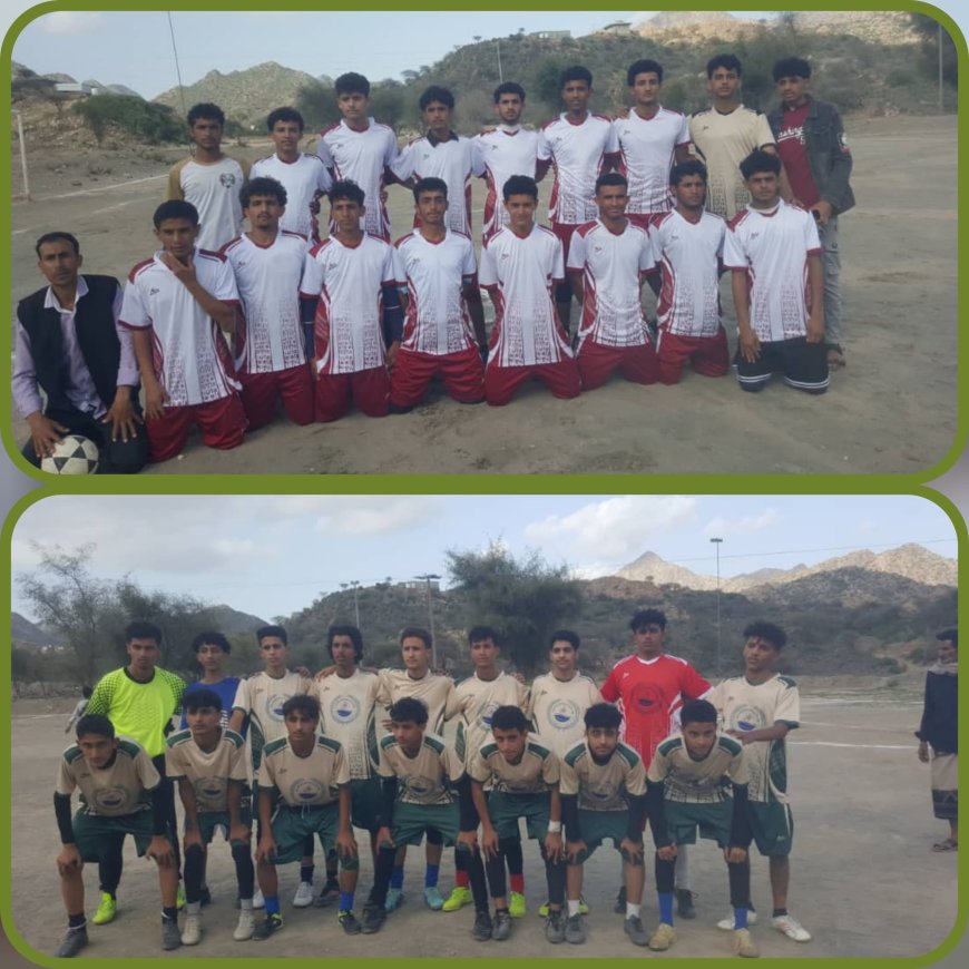 التعادل السلبي يخيم على مواجهة ثانويتي الرباط وخالد بن الوليد – رخمة في دوري التعليم الثانوي بيافع رصُد